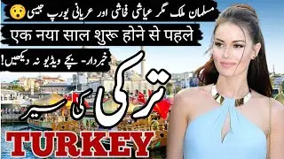 Turkey Travel Urdu |Amazing facts & History of Turkey | तुर्की यात्रा |Istanbul @info_at_ahsan