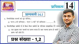Class 10th Math Prashnawali 14.1 | Ncert Math Class 10 Exercise 14.1 q1,2 | Class 10 Math Ex 14.1 q1
