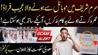 Big Mobile Hotspot Fraud in Makkah | Mudassar Speaks