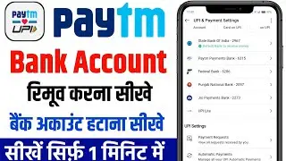 Paytm se bank account kaise delete kare | paytm se bank account kaise hataye