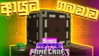 ආයුධ ගබඩාව Better Minecraft