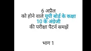 Exam pattern of UP Board 2021-2022 (English)
