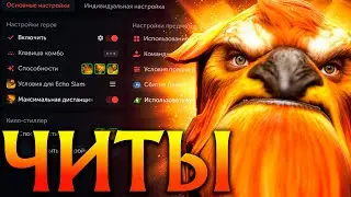Шейкер с Читами это Имба Дота 2 - Earthshaker Umbrella Dota 2
