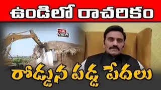 Raghu Rama Raju's Actions Raise Questions | CPM Criticism and Housing Demolition Controversy