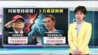 20260115 新聞世界通 | 公視台語台