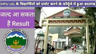 ।।HPU UG students promotion 2021।।himachal Pradesh graduation students promotion latest news