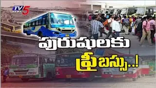 పురుషులకు ఫ్రీ బస్సు..! Free Bus Scheme For Men | Anna DMK Announces Poll Promises | Tamil Nadu |TV5