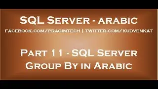 SQL Server Group By in Arabic