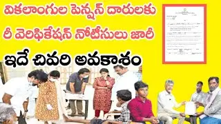 Disable Pensions Verification Notices||Appeal Pensions Verification re assessment notice||