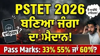 PSTET 2026 Big Update 🚨 Pass Marks 33%, 55% ਜਾਂ 60%? Viral Audio Reality | MSW STUDY