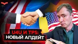 U4U и TPS в США продлевают? | Лучшие визы для украинцев в 2025 &mdash; O-1 / EB-1A / E-2
