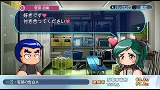 【パワプロ2018】若菜初美イベント集４（一刀ルート；五稜郭高校）