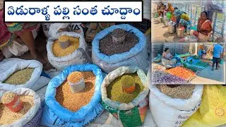 ఏడుగురాల్లపల్లి సంత Edugurallapalli Santha / Weekly Tribal Market