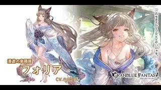 [GBF] Yukata Pholia Showcase : Beelzebub raid (Grand Magna grid) Feat. Soldier,Arulumaya,Caim浴衣フォリア