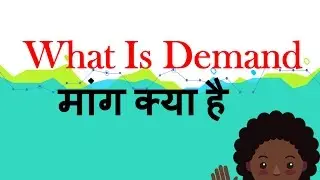 What Is Demand In Hindi मांग क्या है(अर्थशास्त्र में मांग का क्या अर्थ है जानिए आसान शब्दों में)