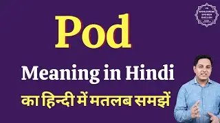 Pod meaning in Hindi | Pod ka kya matlab hota hai | Spoken English Class