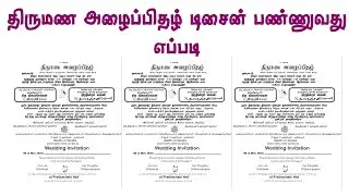 How to design wedding Card Coreldraw in Tamil