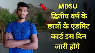 Mdsu second year exam admit card ।। Maharshi Dayanand Saraswati University ।। Ba,Bsc,Bcom Admit card