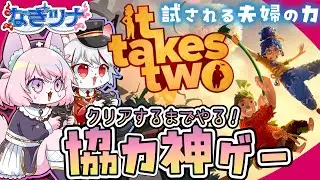 【#なぎツナ 】血よりも濃い絆を見せてやる【 #モモツナ #九猫なぎ #ittakestwo  】
