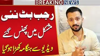 New Case! Rajab Butt in Serious Trouble | Breaking News | Public News