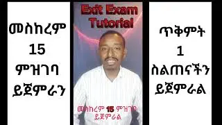 EXIT EXAM TUTORIAL  For Accounting and Finance Students