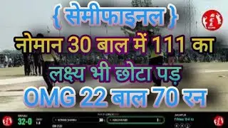 { सेमीफाइनल } Noman ka Tufan 24 Ball par 70 Run  नोमान 11 इसरौली 🆚 जागापुर  Star S.P.B बरौली