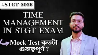Time Management in STGT Exam || Mock Test কতটা গুরুত্বপূর্ণ এই মুহূর্তে ?