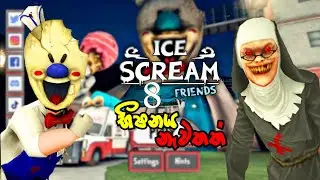 Ice Scream 8 Escape (unofficial) full game play sinhala