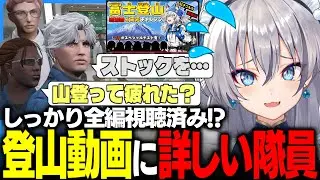 【#ストグラ】なんで知ってるの!?4周年の富士山ご来光チャレンジ動画に詳しすぎる救急隊【イナイロハ/稲荷いろは/ストグラ救急隊/ストグラSeason2切り抜き】