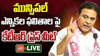 KTR LIVE | KTR Press Meet On Municipal Elections | CM Revanth Reddy | Telangana | YOYO TV