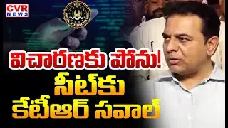 విచారణకు పోను..! | KTR Shocking Reaction To SIT Notice | CVR News