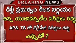 AP Degree,pg,MBA,MCA Exams Cancel || #saynotougcguidelineces || ap ts degree exams|| #jobsearch