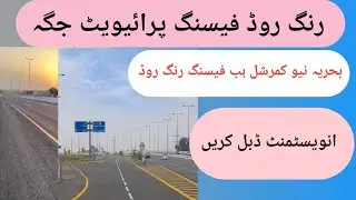 Ring road Facing 10 marla Commercial plot Bahria Town Lahore