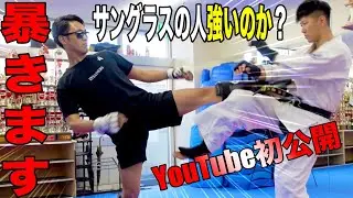 【ガチ対決】今まで対決しなかった元世界王者のメンバーと本気で組手した