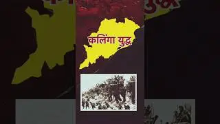 history about Odisha full details video #shorts #odisha #indiangeography #india