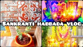 ಸಂಕ್ರಾಂತಿ ಹಬ್ಬದ vlog || ನಮ್ಮ ಮನೆಯಲ್ಲಿ ಸಿಂಪಲ್ ಆಗಿ ಹಬ್ಬನ  ಹೇಗೆ ಮಾಡ್ತಿವಿ | ಹಬ್ಬದ ಕೆಲ್ಸ ಮಾಡೋ ಅಷ್ಟರಲ್ಲಿ 🙄