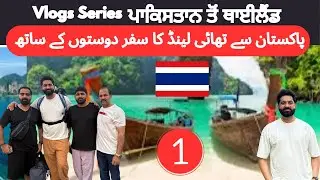 Pakistan to Thailand 🇹🇭 | New Vlogs Series | Nasir Dhillon 