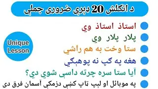 Top 20 English Advance Sentences In Pashto