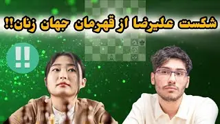 شکست علیرضا فیروزجا از قهرمان زنان جهان جو ونجون!!