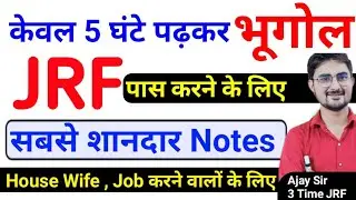 Geography Best Notes For NET JRF June 2026 ; 80%+ Paper मिलने की गारंटी 