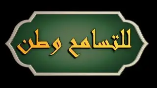 برنامج للتسامح وطن - 21 رمضان 2019 - تلفزيون الفجيرة