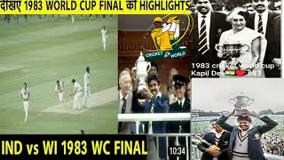 World Cup 1983 Final Lords / WEST INDIES v INDIA /IND vs wi Highlights/ cricket ka world/Deepak