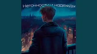 И каждый метр твой