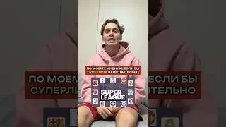 Топ-3 Команды Мира от АртПо ⚽️ #футбол #арсенал #бавария #суперлига