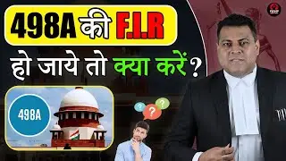 498A की FIR हो जाये तो क्या करें? क्या Police सीधा आपको Arrest कर सकती है?
