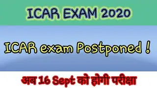 ICAR AIEEA 2020 postponed | अब 16 सितम्बर को होंगे Exam