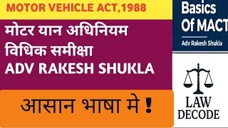 MOTOR VEHICLE ACT BASIC DISCUSSION BY ADV RAKESH SHUKLA || मोटर वाहन अधिनियम 1988 || MV ACT 1988 