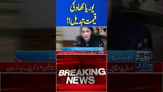 Urea Price Update! #lahorenewshd  #latestupdate  #breakingnews #viralvideo #viral #shorts
