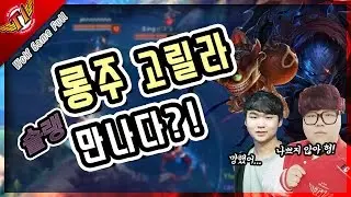 SKT T1 Wolf - Solo Rank With Longzhu Gorilla [Game Full]