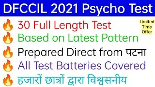 Dfccil Psycho Test series | 30 Full Length test | Dfccil CBAT Test series by Vikas Study